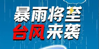 台风“韦帕”迫近华南，，，，，多个口岸码头提柜、船舶航行造成影响